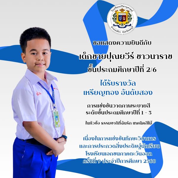 โรงเรียนปรีชานุศาสน์